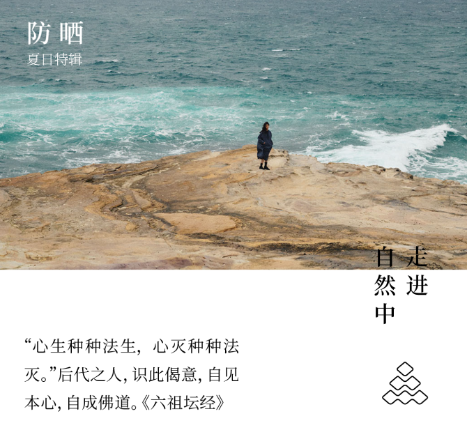 防晒