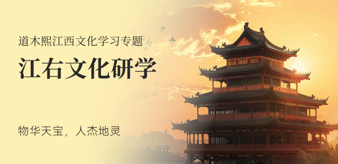 江右研学