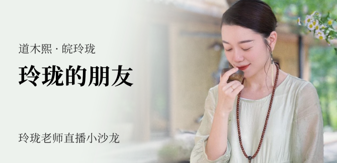 玲珑的朋友
