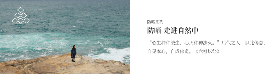 防晒